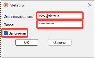 Окно ввода учетных данных